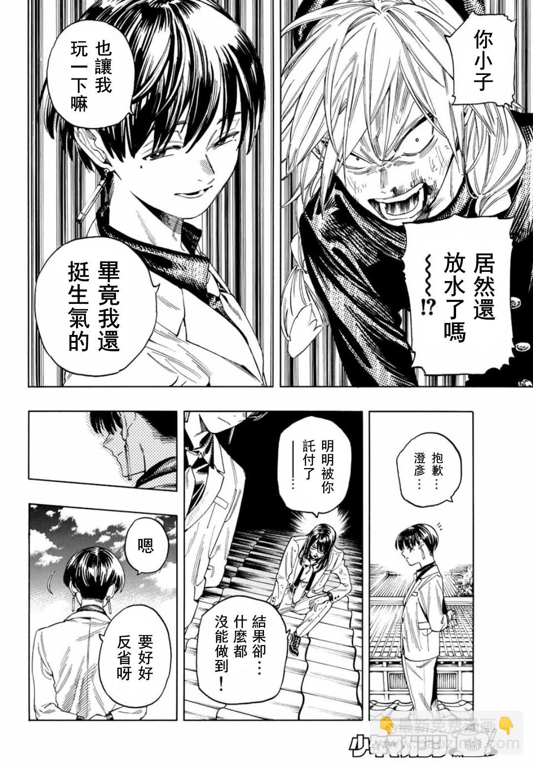 赤羽骨子的親衛隊 - 第17話 - 2