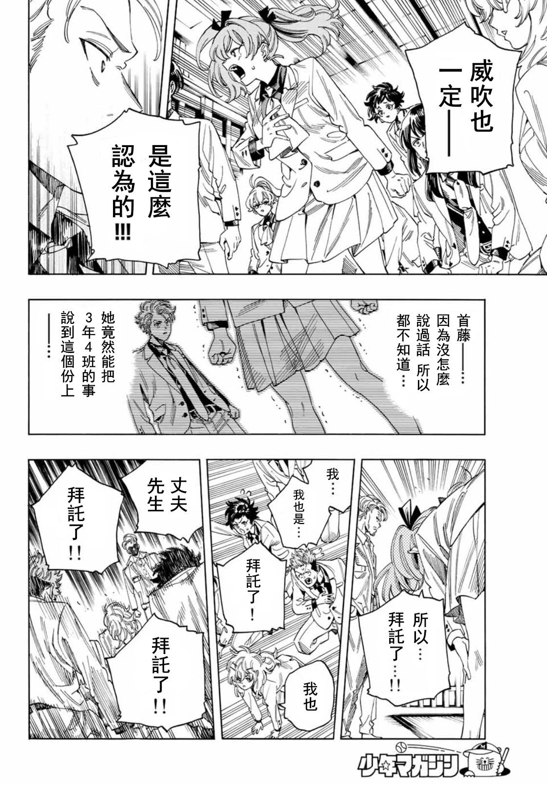 赤羽骨子的親衛隊 - 第23話 - 5