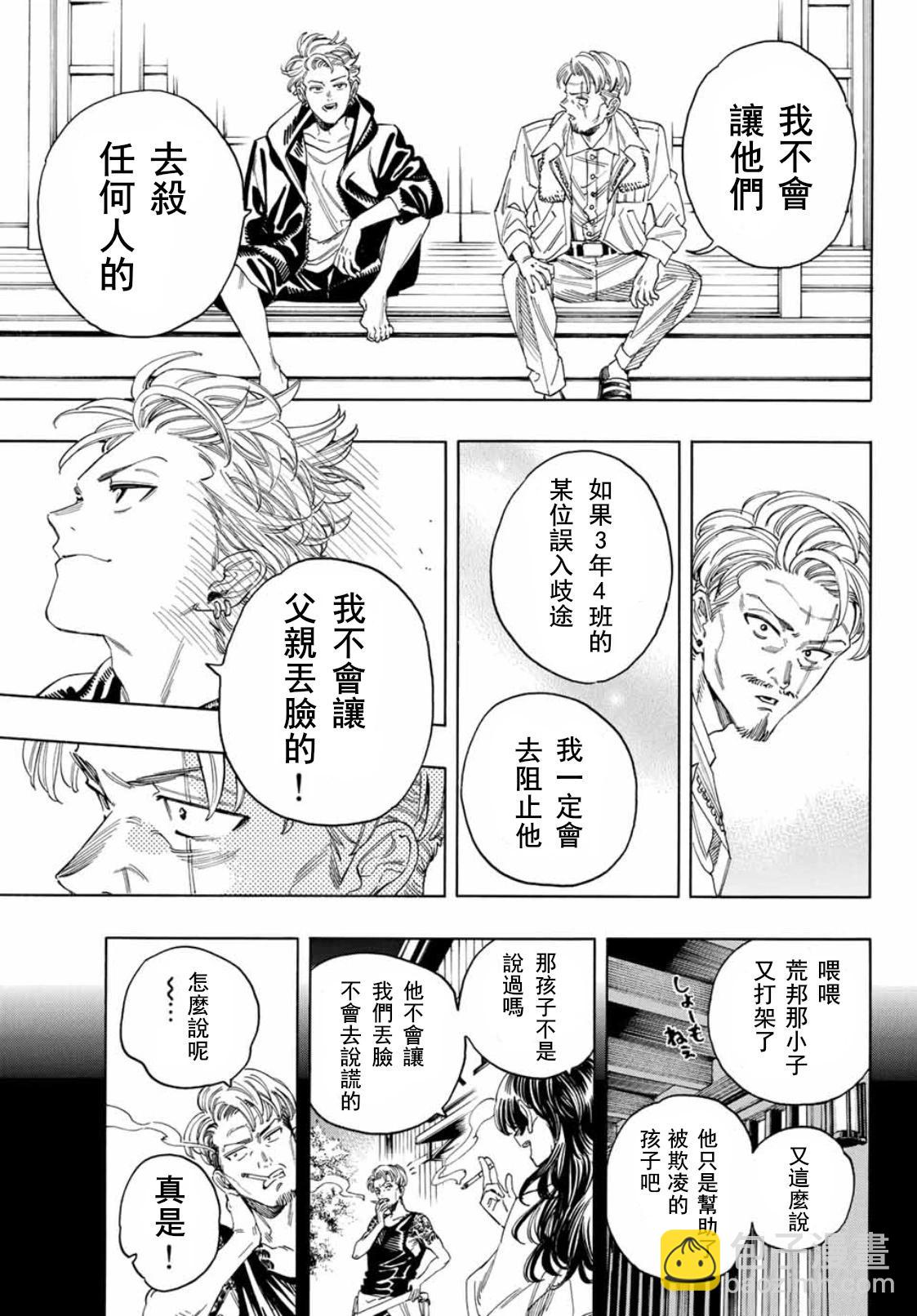 赤羽骨子的親衛隊 - 第23話 - 4