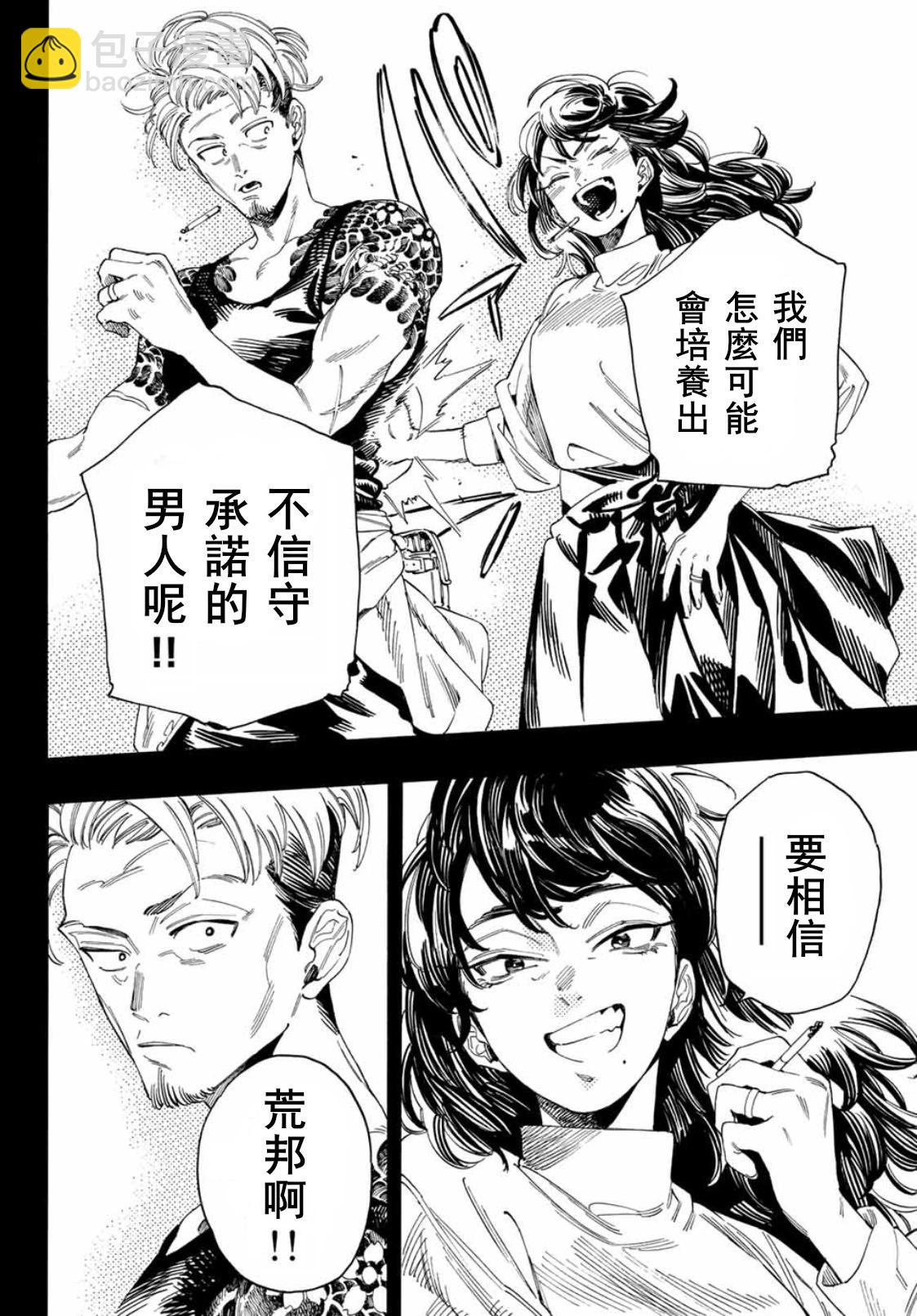 赤羽骨子的親衛隊 - 第23話 - 5
