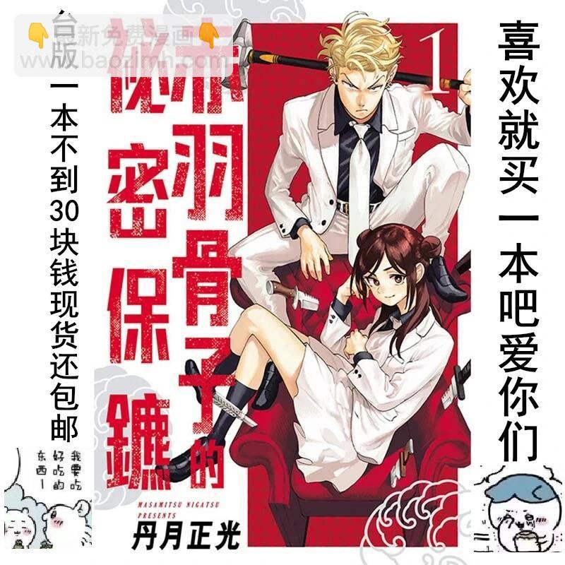 赤羽骨子的親衛隊 - 第23話 - 4