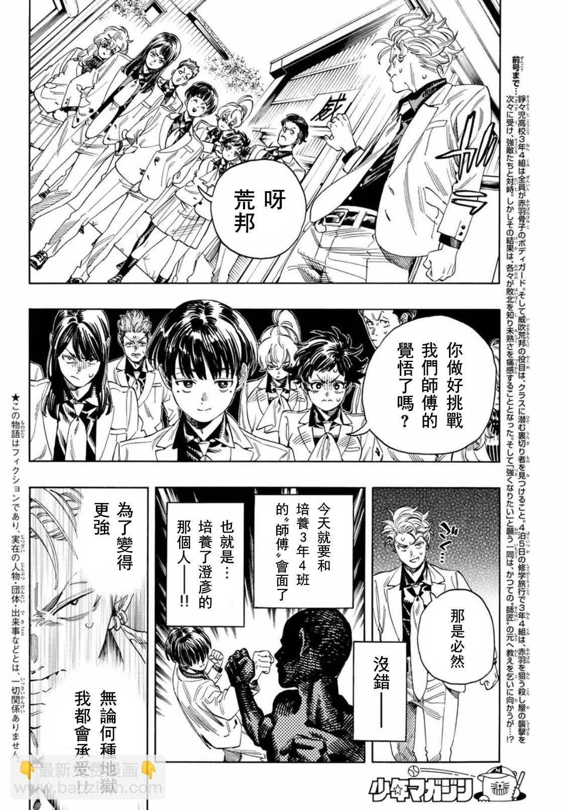 赤羽骨子的親衛隊 - 第23話 - 3