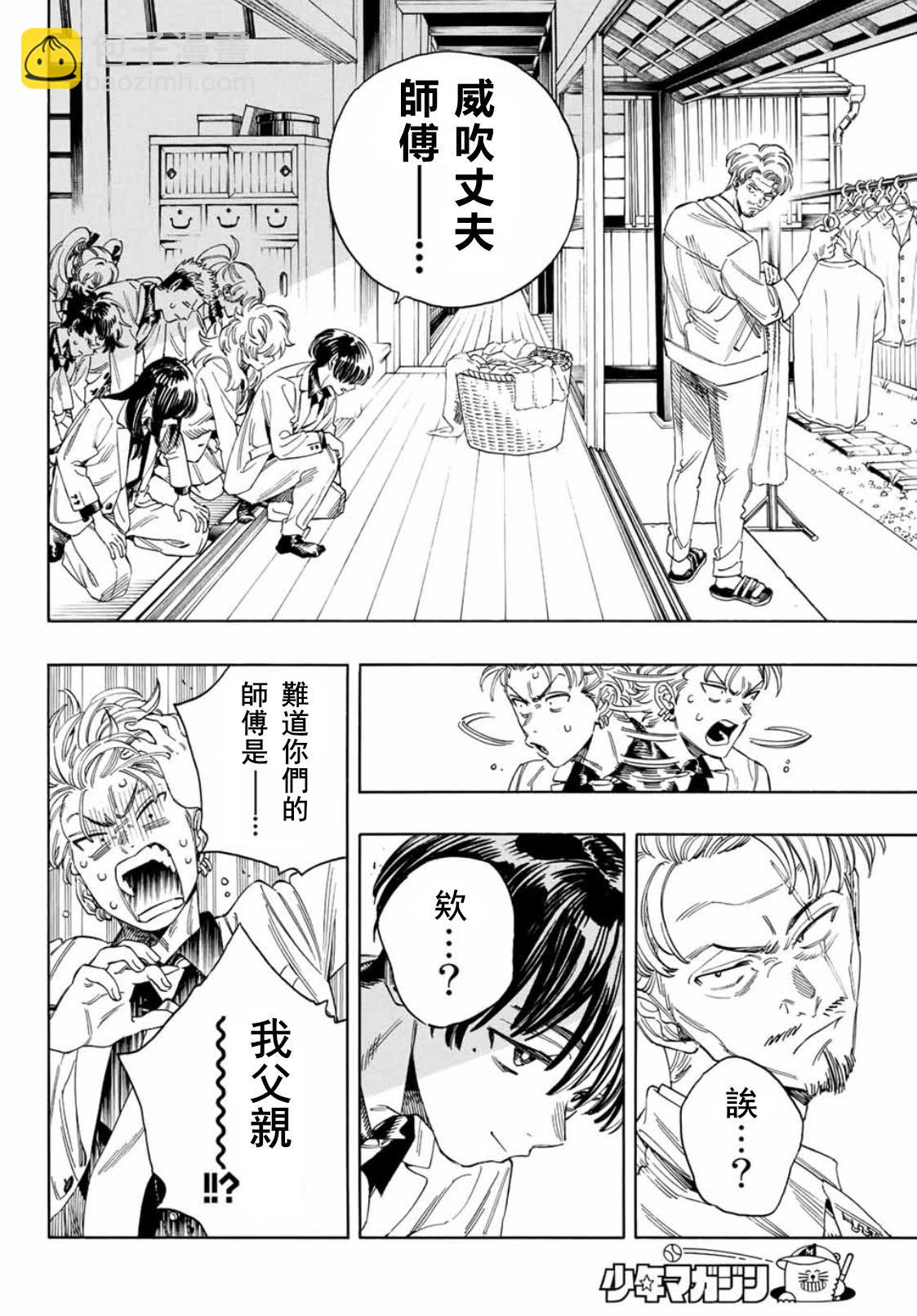 赤羽骨子的親衛隊 - 第23話 - 5