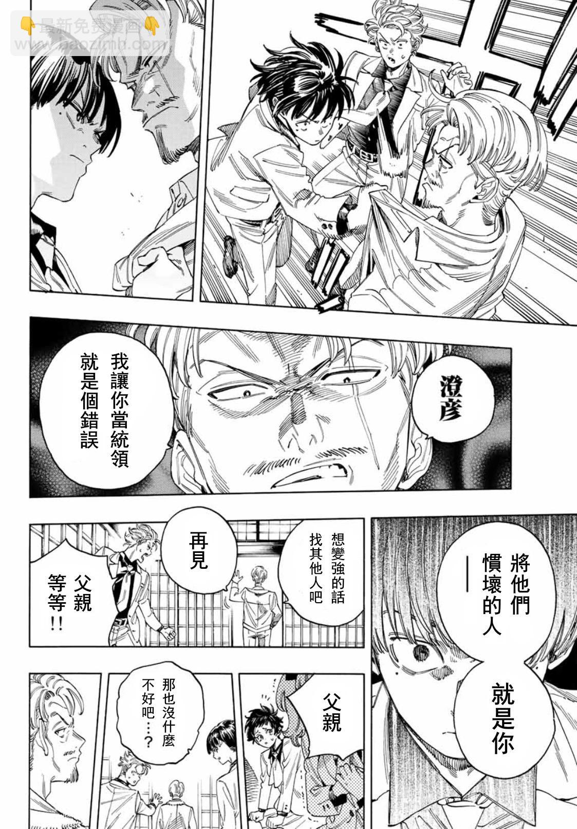 赤羽骨子的親衛隊 - 第23話 - 3