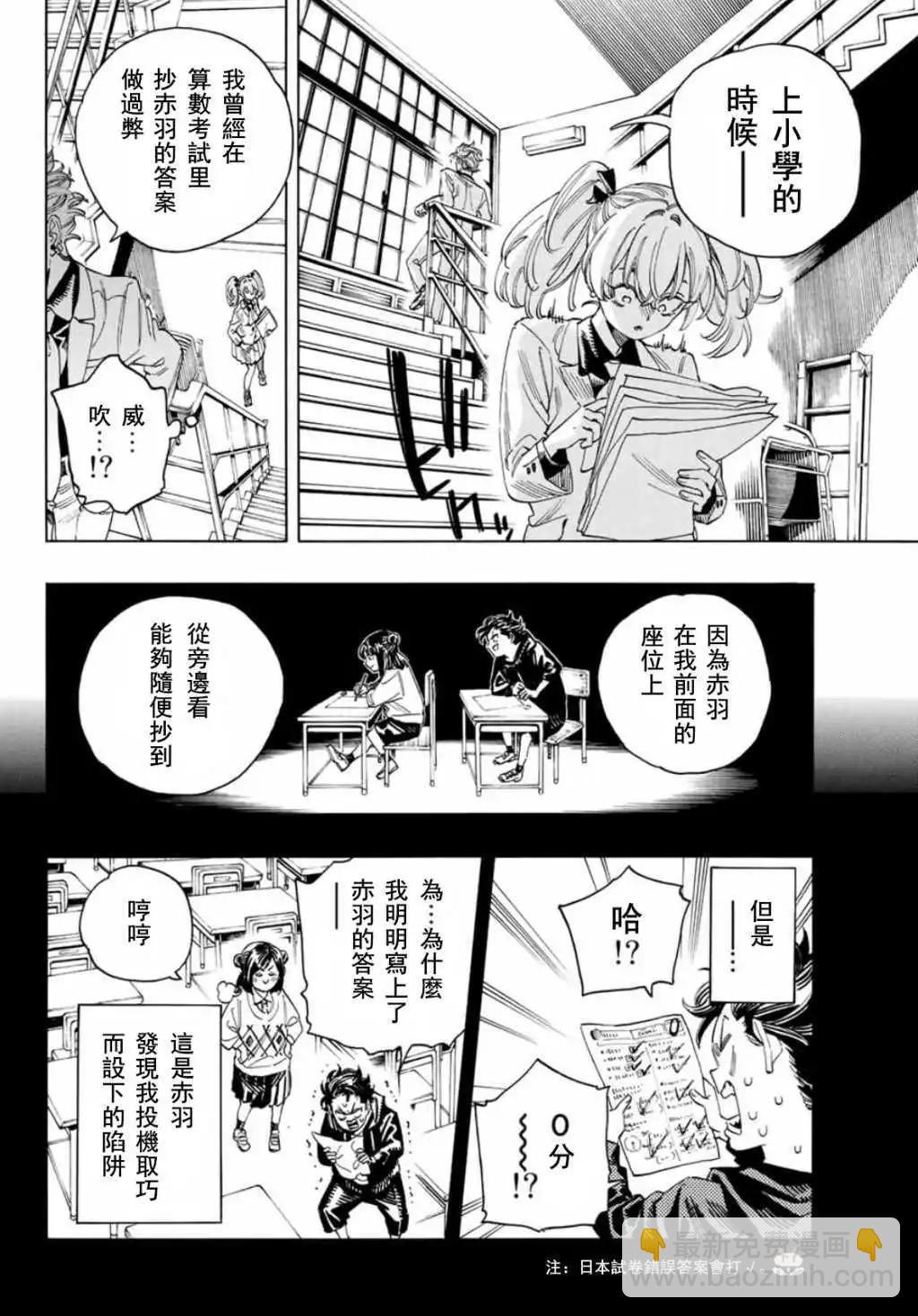 赤羽骨子的親衛隊 - 第27話 - 5