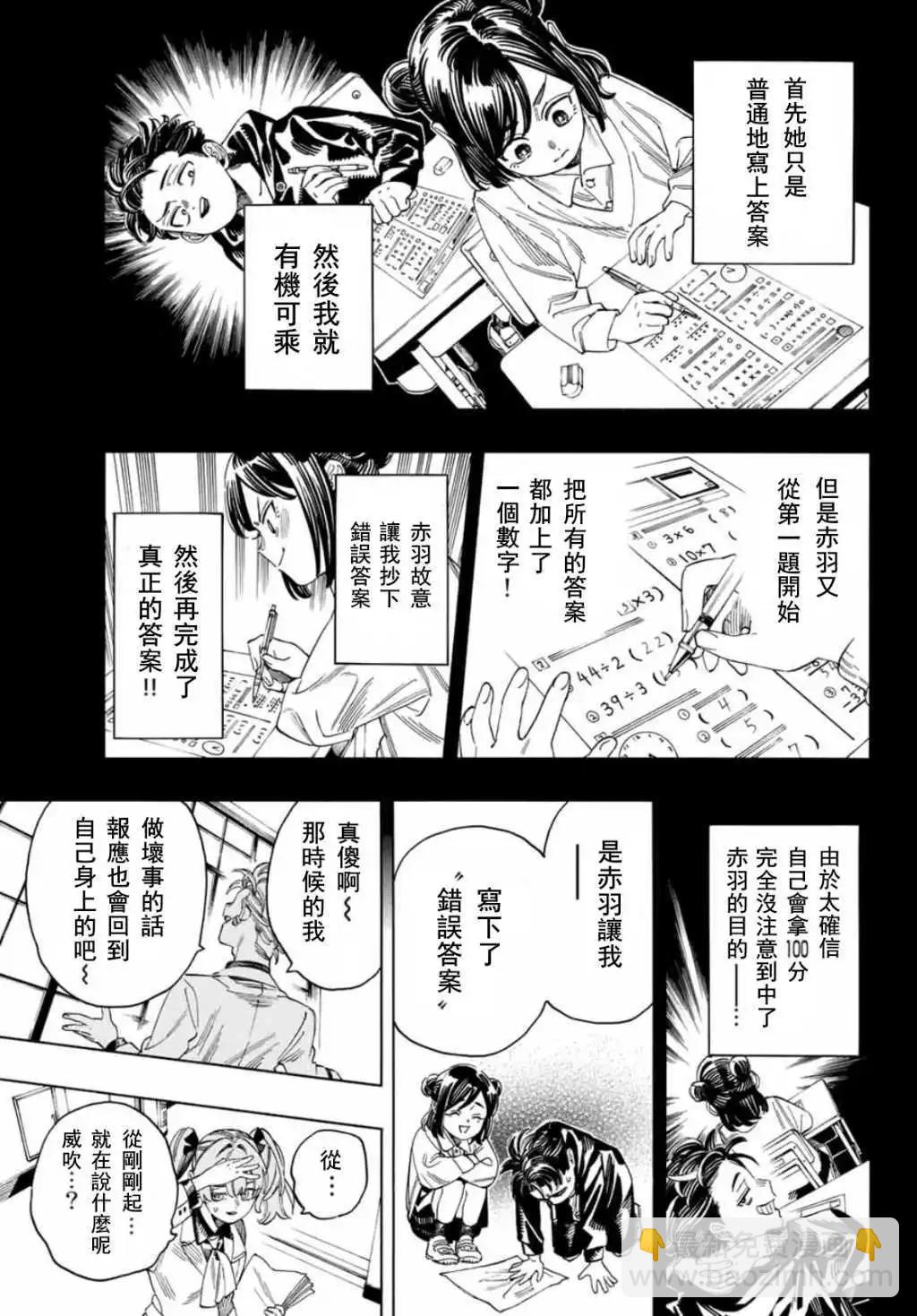 赤羽骨子的親衛隊 - 第27話 - 1