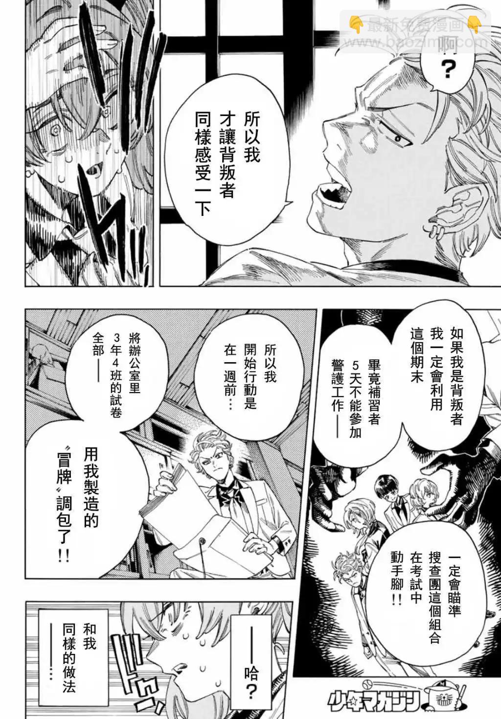 赤羽骨子的親衛隊 - 第27話 - 2