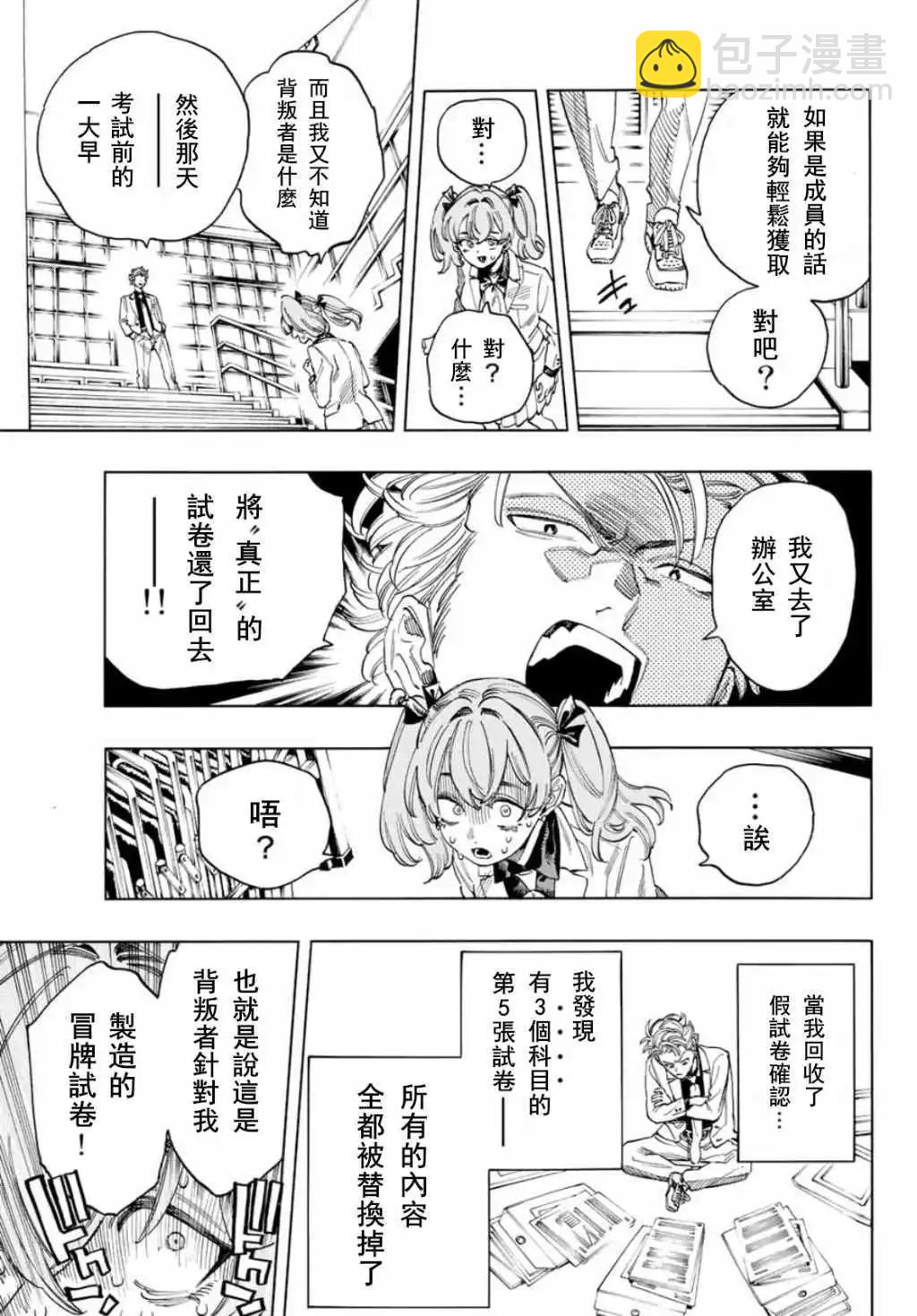赤羽骨子的親衛隊 - 第27話 - 3