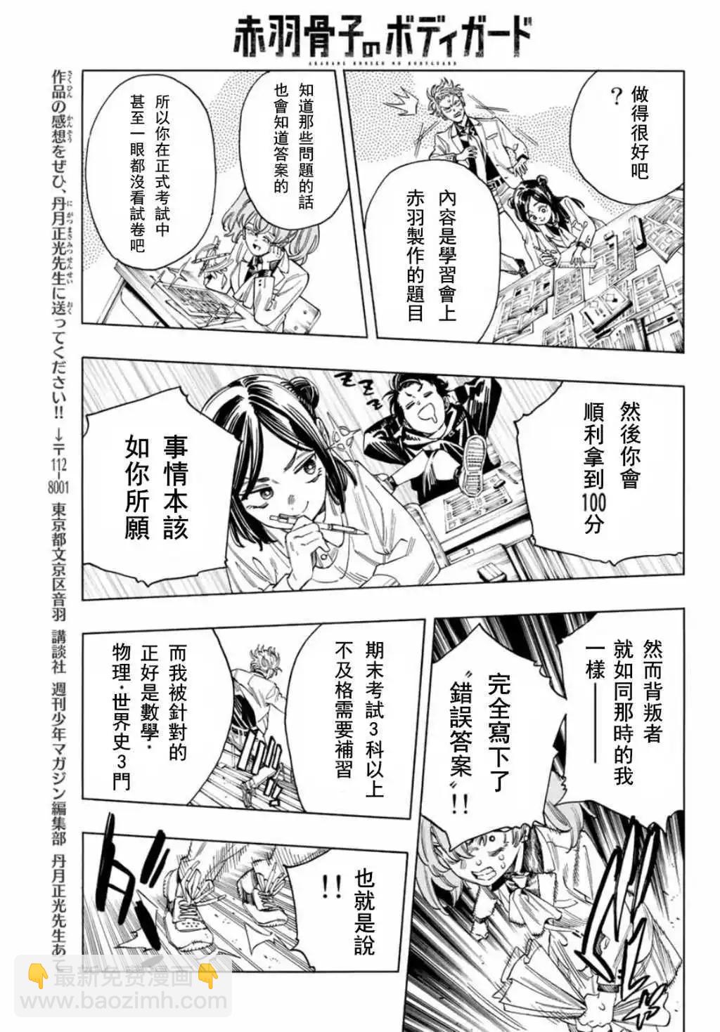 赤羽骨子的親衛隊 - 第27話 - 5