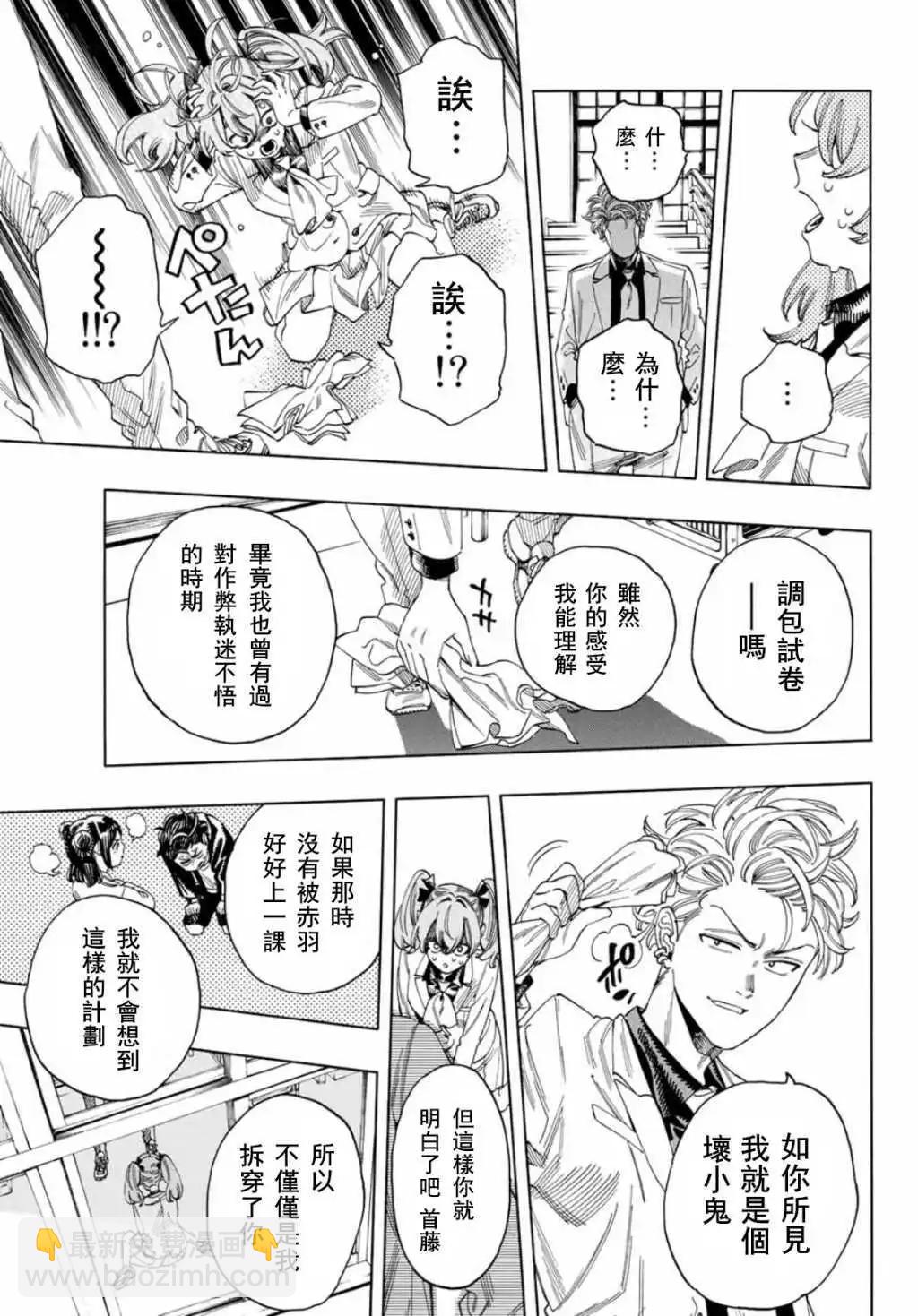 赤羽骨子的親衛隊 - 第27話 - 2