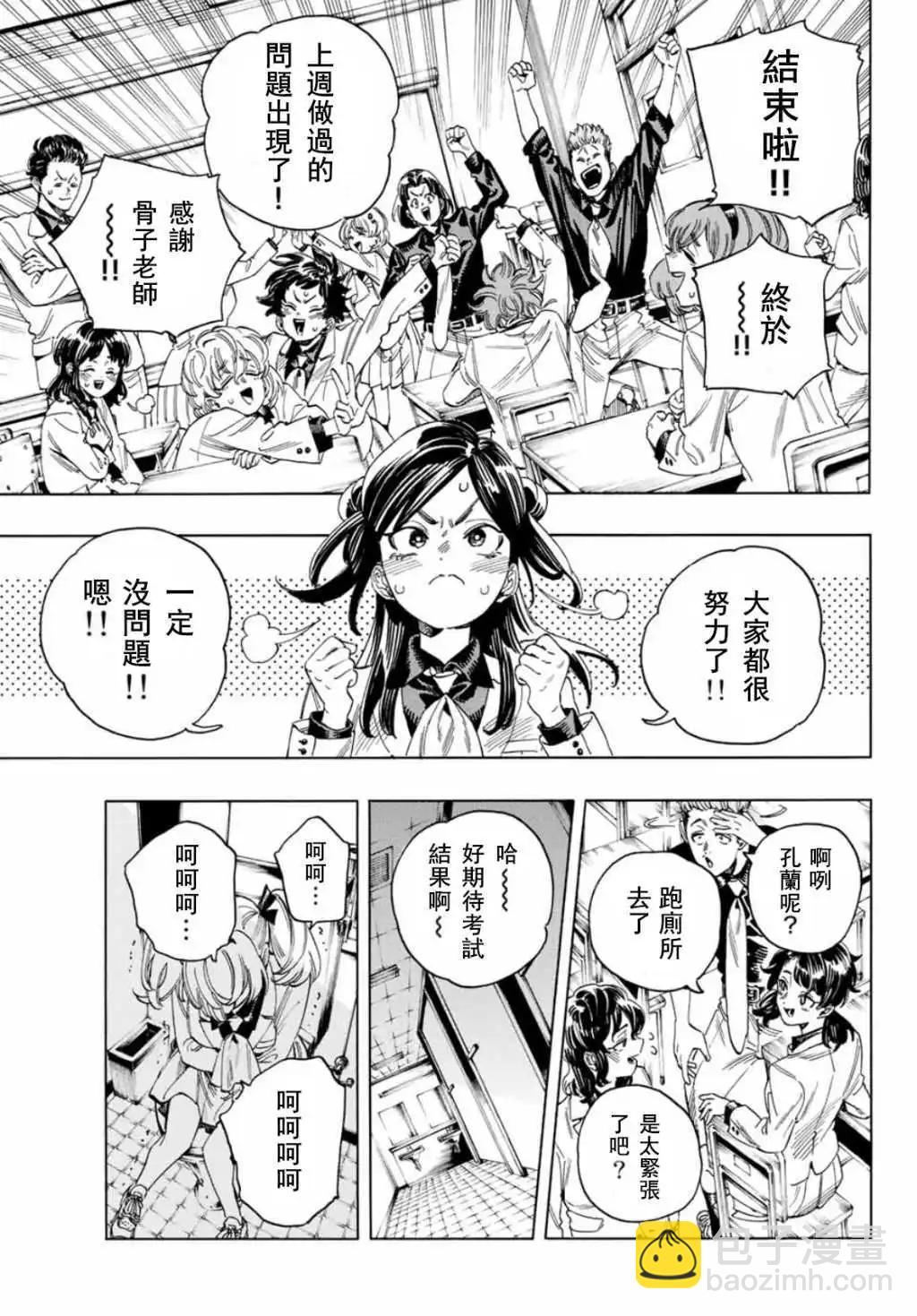 赤羽骨子的親衛隊 - 第27話 - 5
