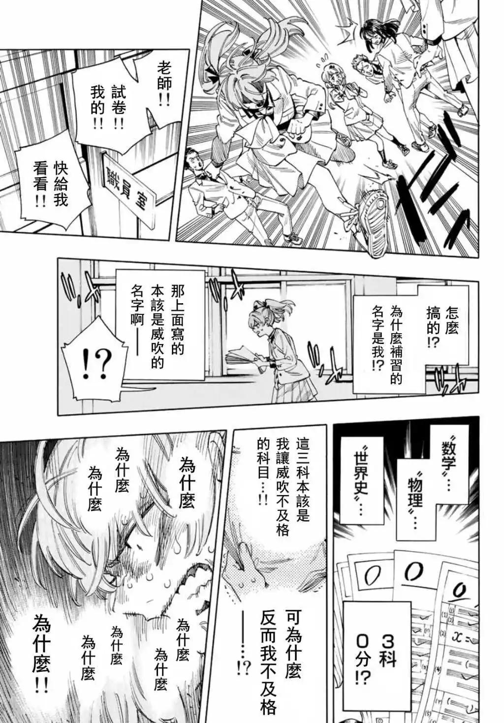赤羽骨子的親衛隊 - 第27話 - 4