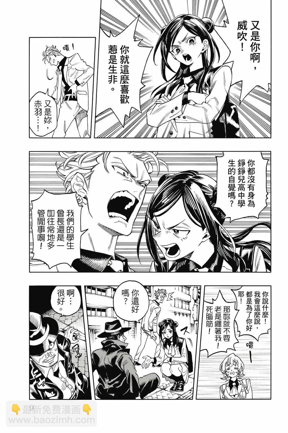 赤羽骨子的親衛隊 - 第01卷(1/4) - 2