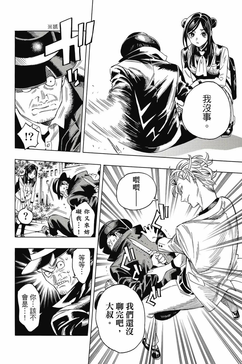 赤羽骨子的親衛隊 - 第01卷(1/4) - 3