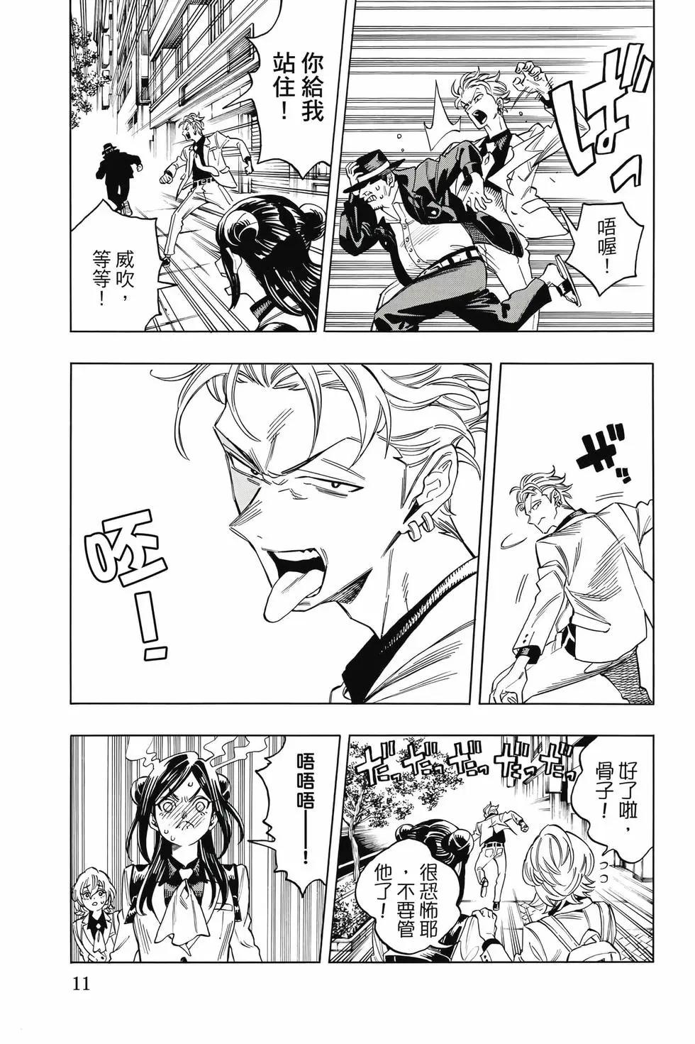 赤羽骨子的親衛隊 - 第01卷(1/4) - 4