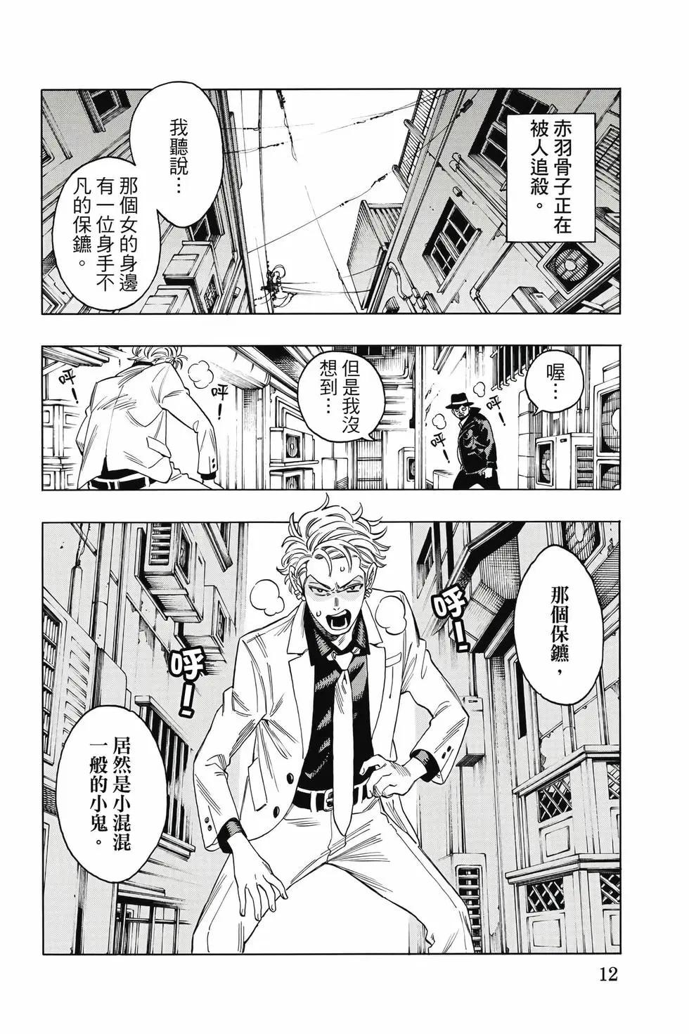 赤羽骨子的親衛隊 - 第01卷(1/4) - 5