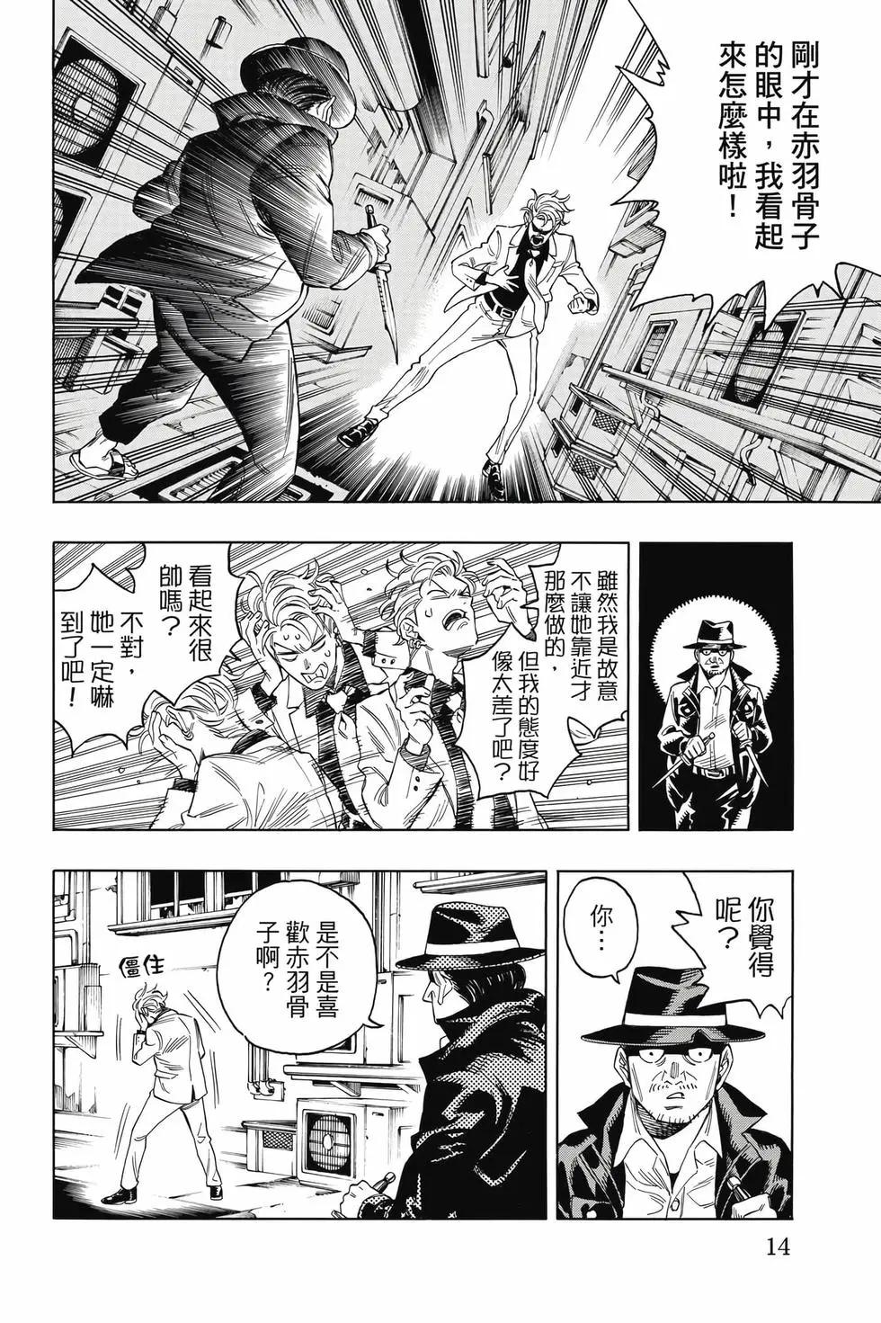 赤羽骨子的親衛隊 - 第01卷(1/4) - 7