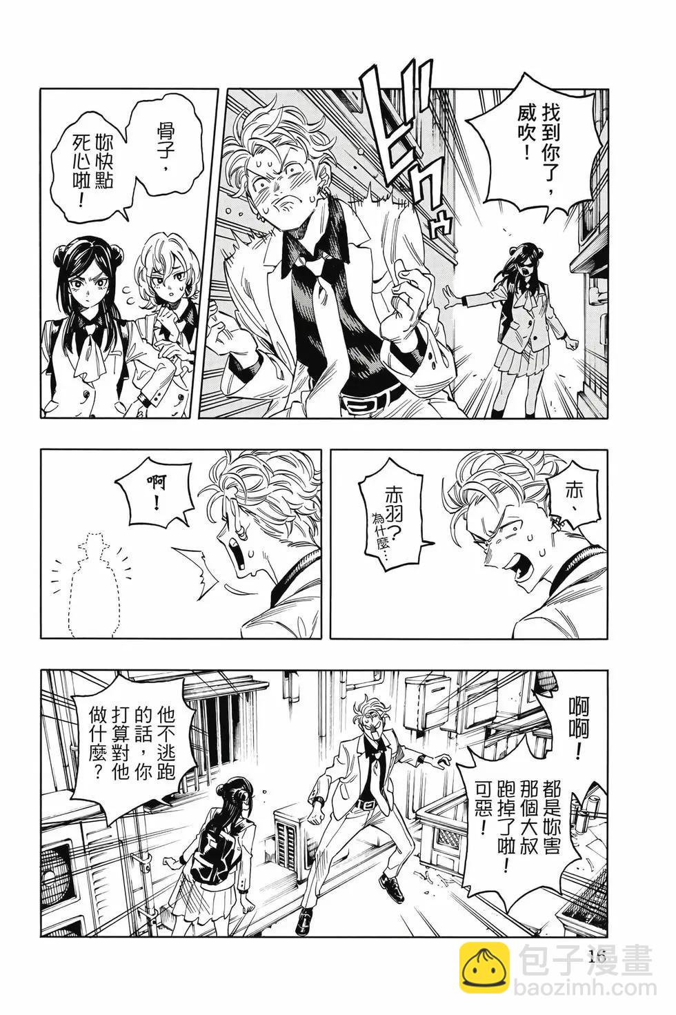 赤羽骨子的親衛隊 - 第01卷(1/4) - 1