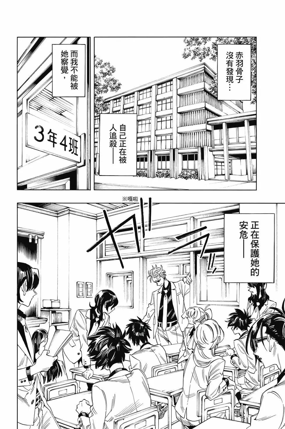 赤羽骨子的親衛隊 - 第01卷(1/4) - 3