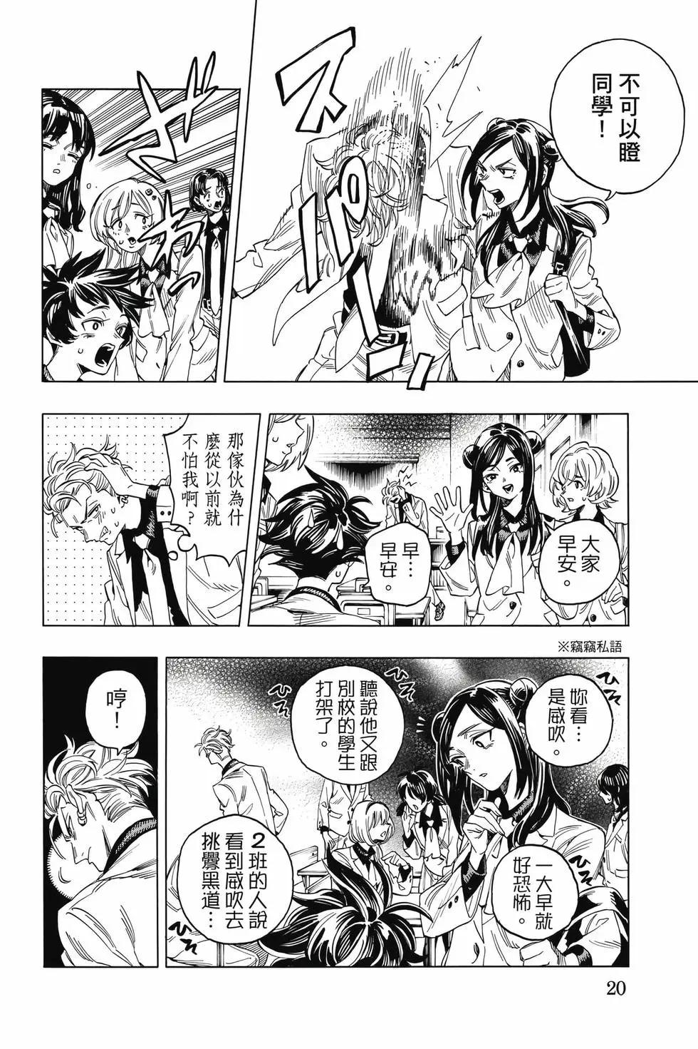 赤羽骨子的親衛隊 - 第01卷(1/4) - 5