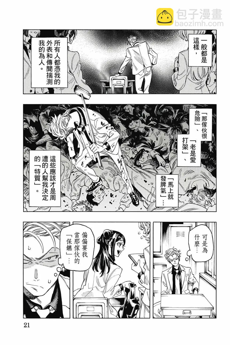 赤羽骨子的親衛隊 - 第01卷(1/4) - 6
