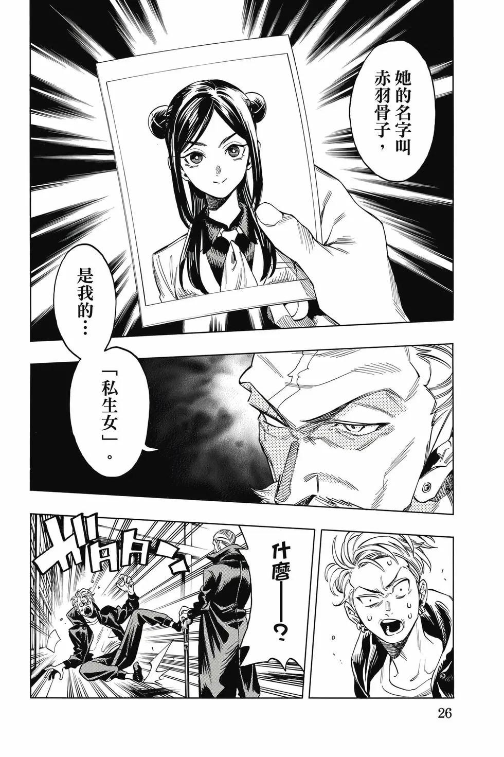 赤羽骨子的親衛隊 - 第01卷(1/4) - 3