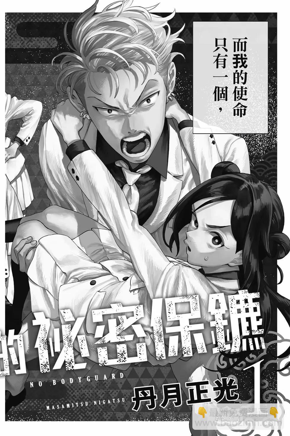 赤羽骨子的親衛隊 - 第01卷(1/4) - 3