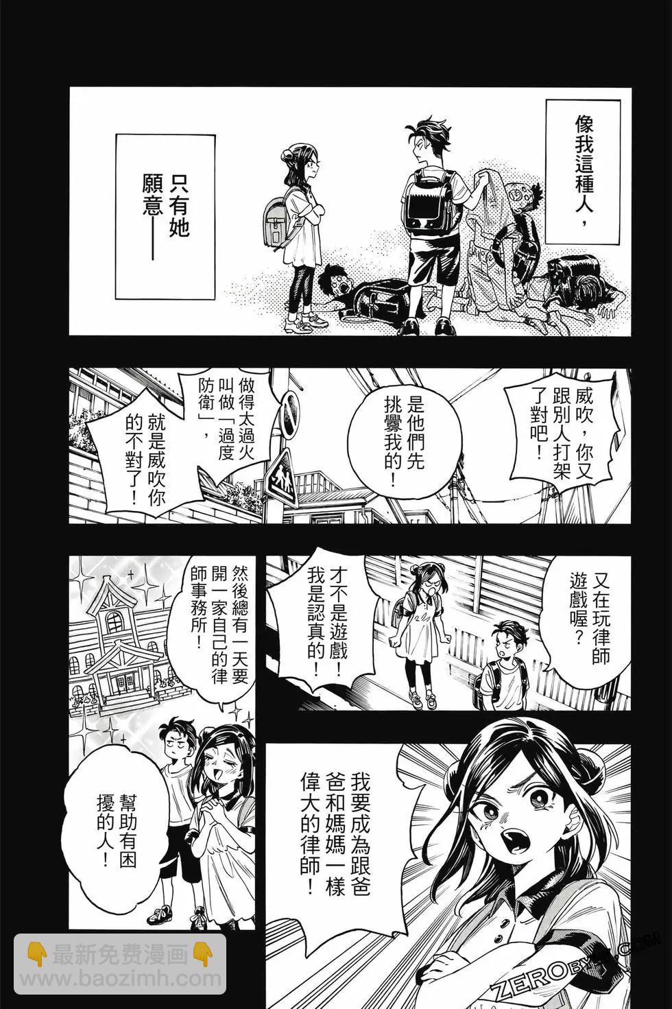 赤羽骨子的親衛隊 - 第01卷(1/4) - 8