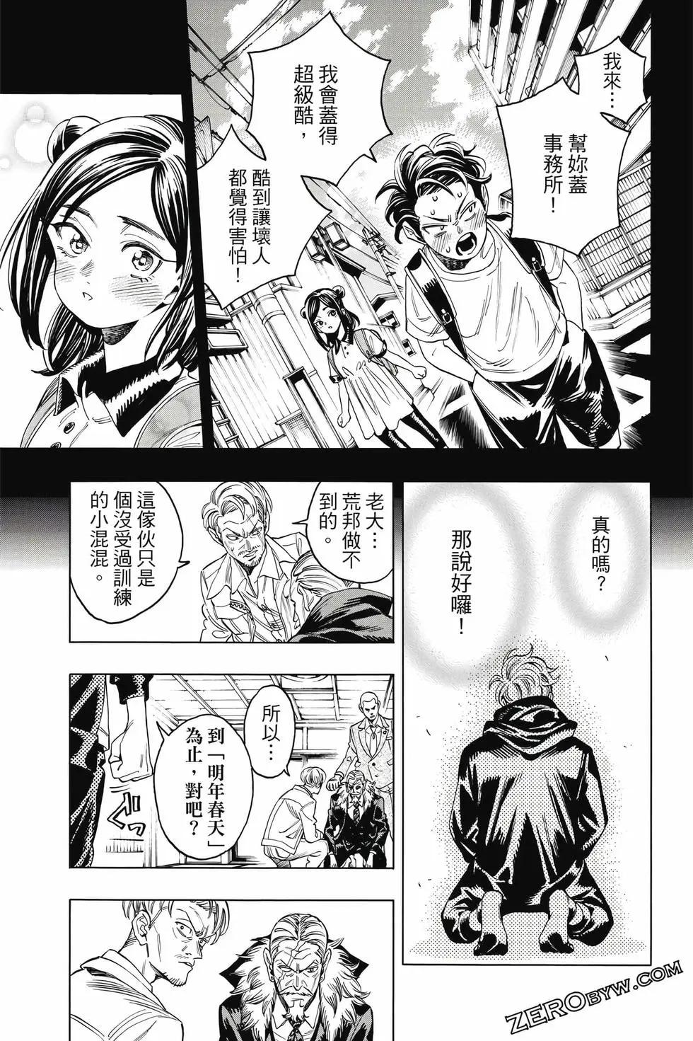 赤羽骨子的親衛隊 - 第01卷(1/4) - 2
