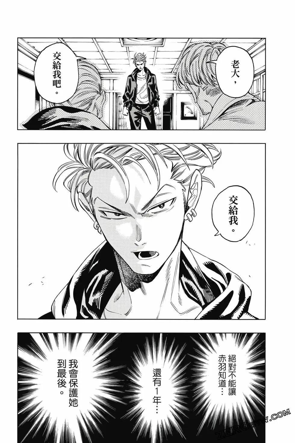 赤羽骨子的親衛隊 - 第01卷(1/4) - 3