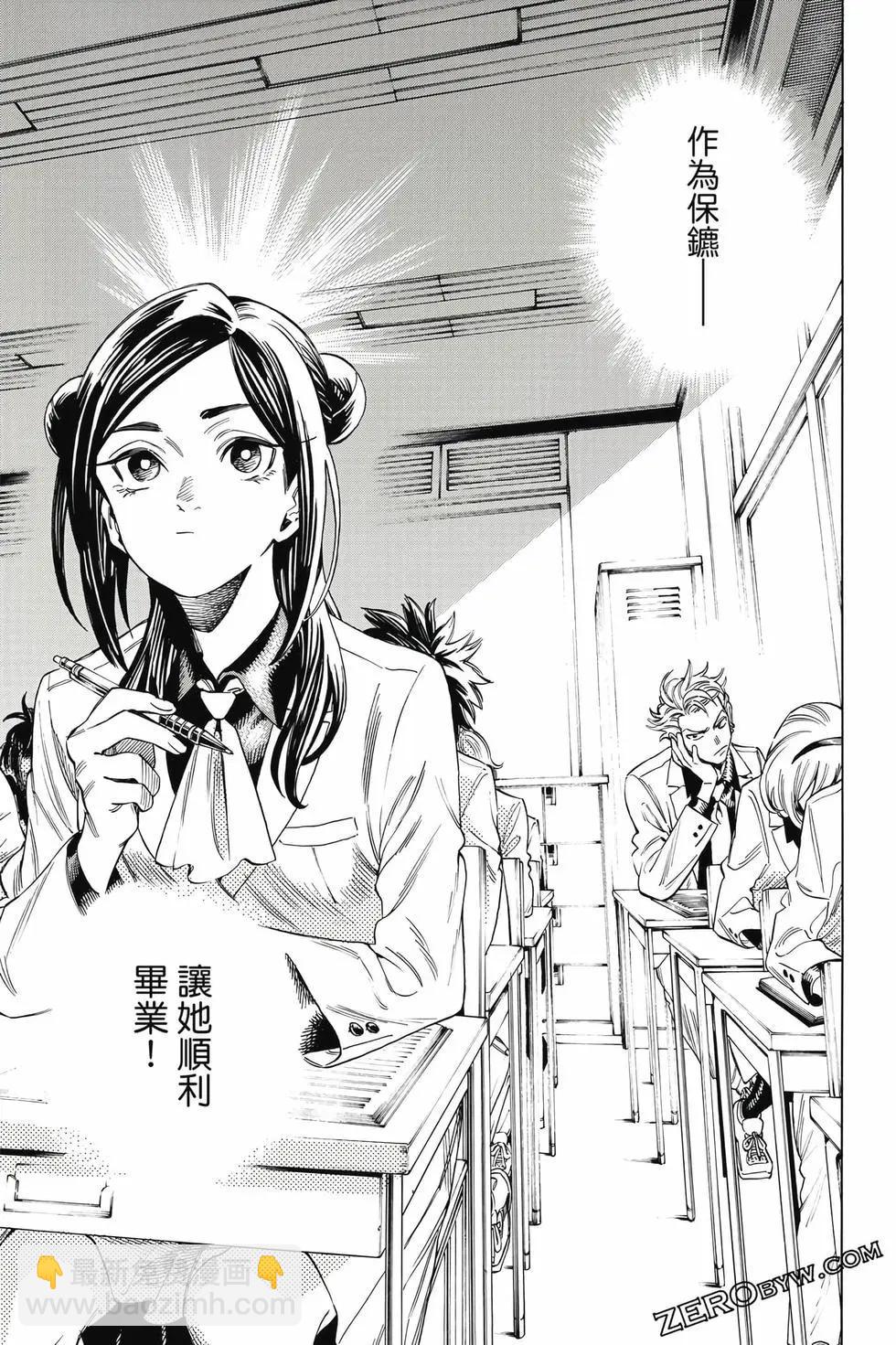 赤羽骨子的親衛隊 - 第01卷(1/4) - 4