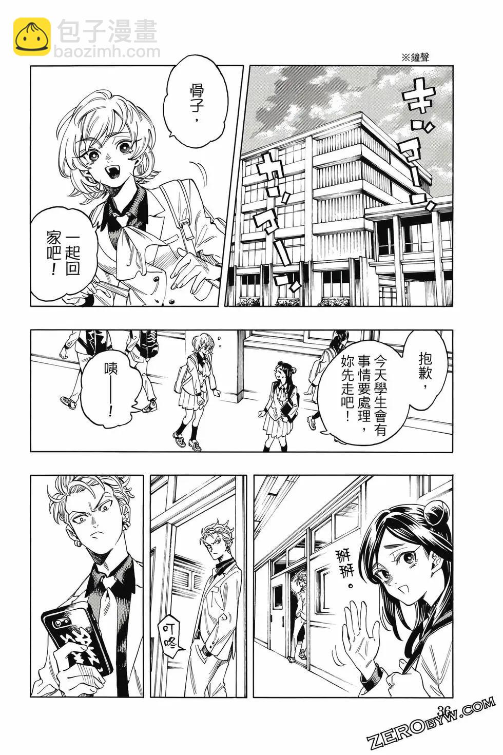 赤羽骨子的親衛隊 - 第01卷(1/4) - 5