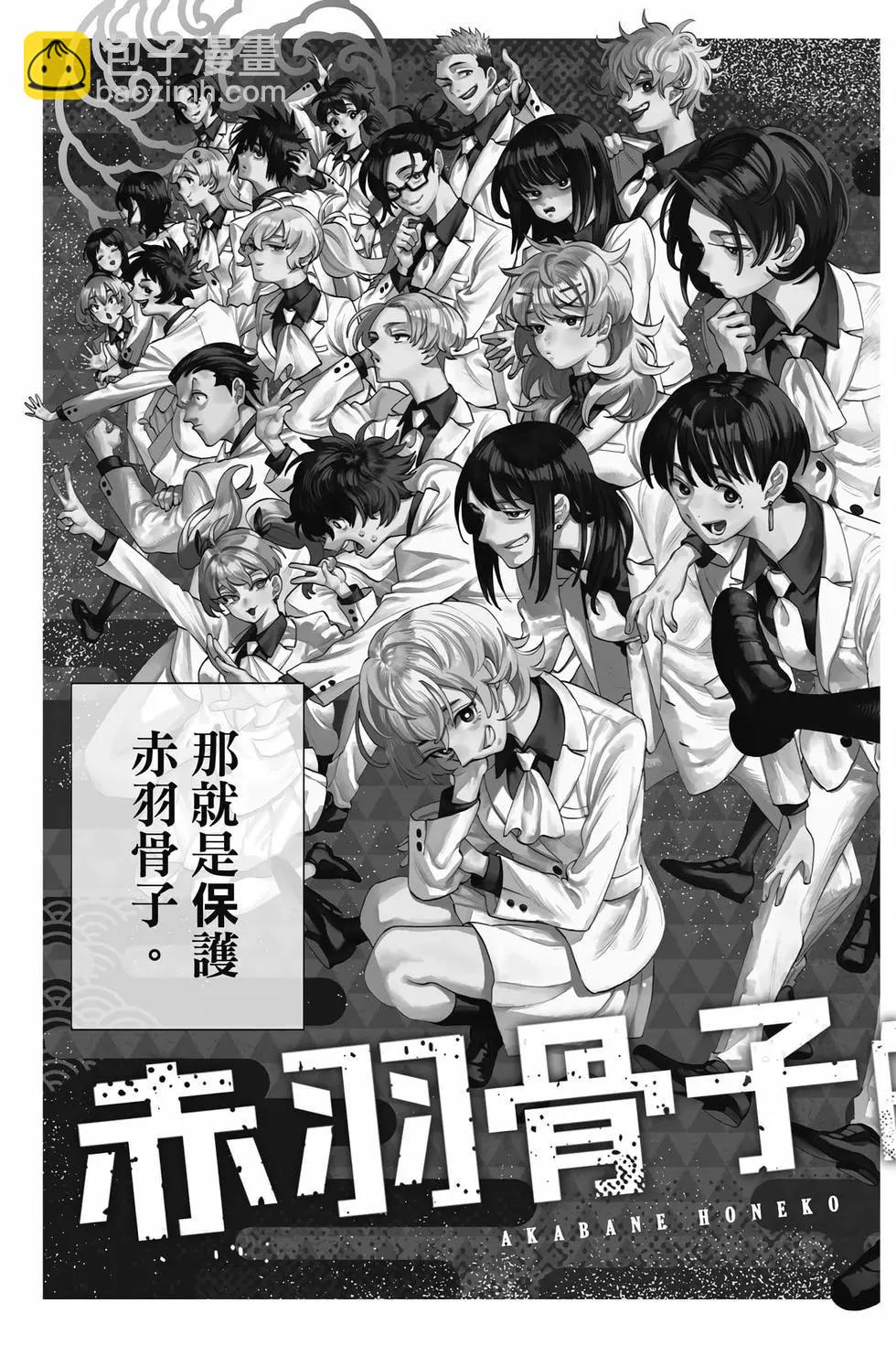 赤羽骨子的親衛隊 - 第01卷(1/4) - 4