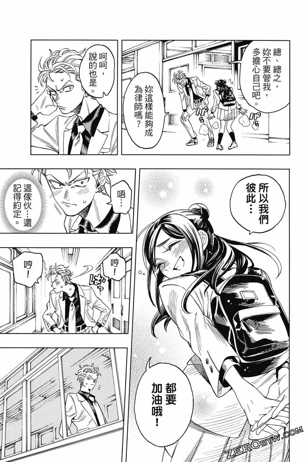 赤羽骨子的親衛隊 - 第01卷(1/4) - 8