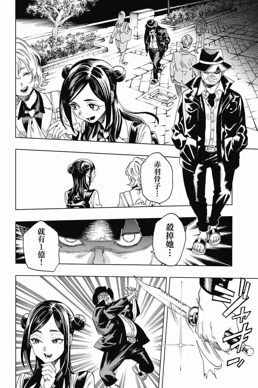 赤羽骨子的親衛隊 - 第01卷(1/4) - 7