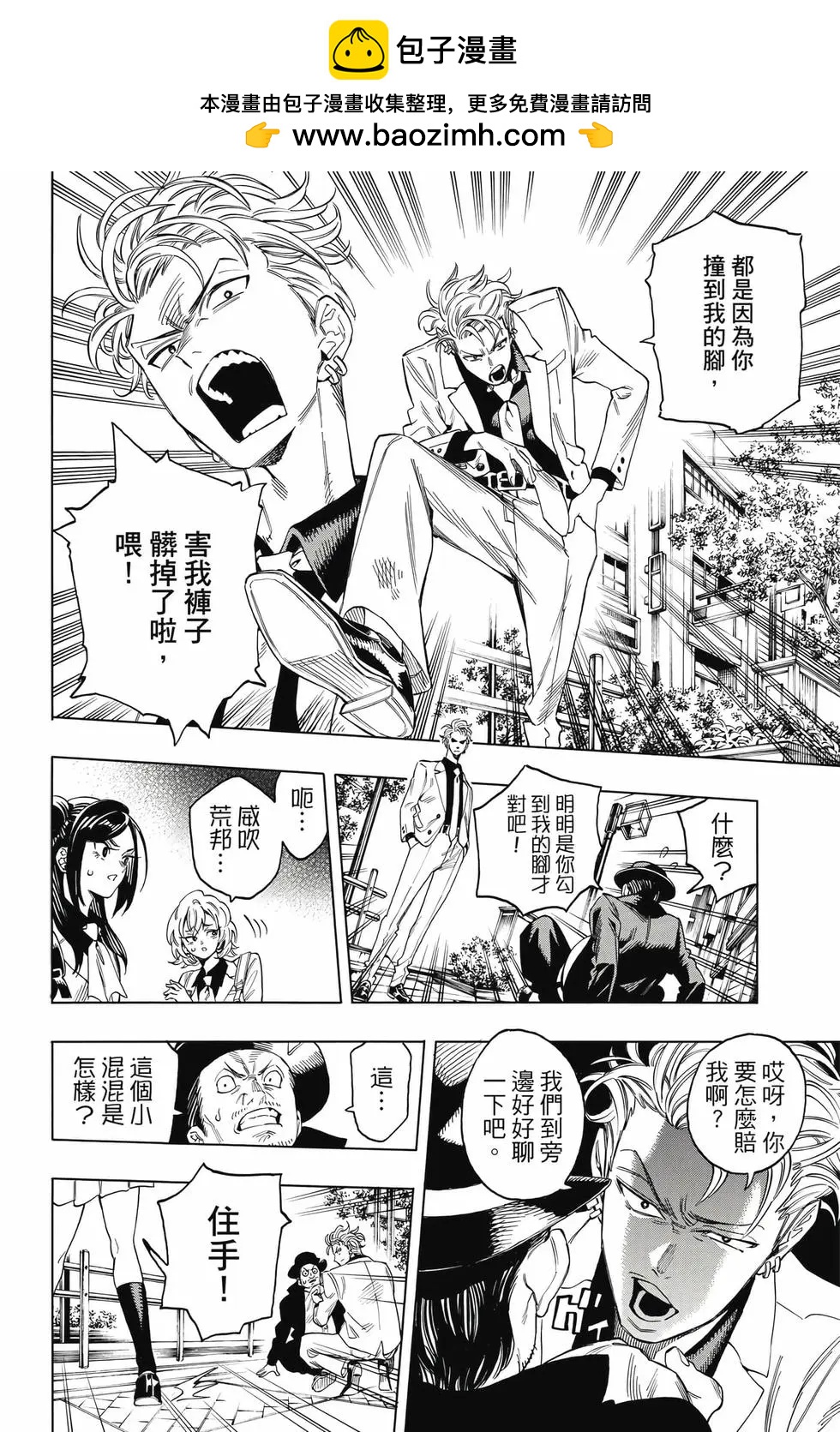 赤羽骨子的親衛隊 - 第01卷(1/4) - 1