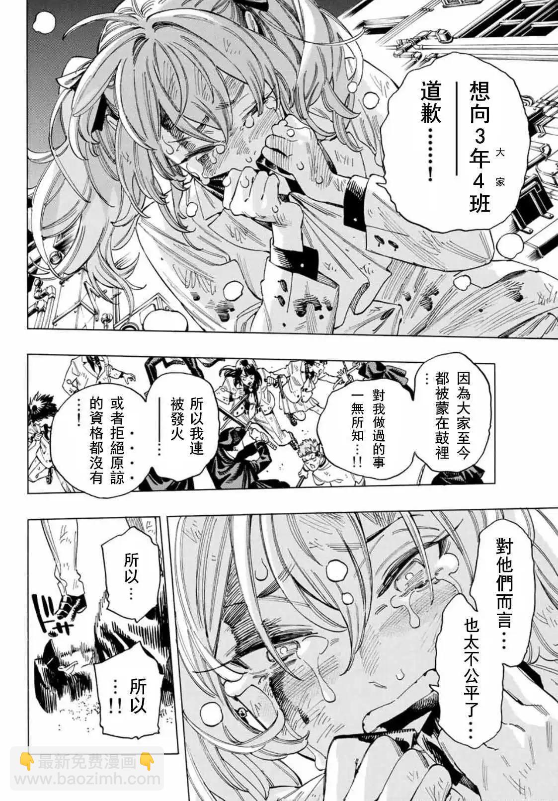 赤羽骨子的親衛隊 - 第39話 - 2