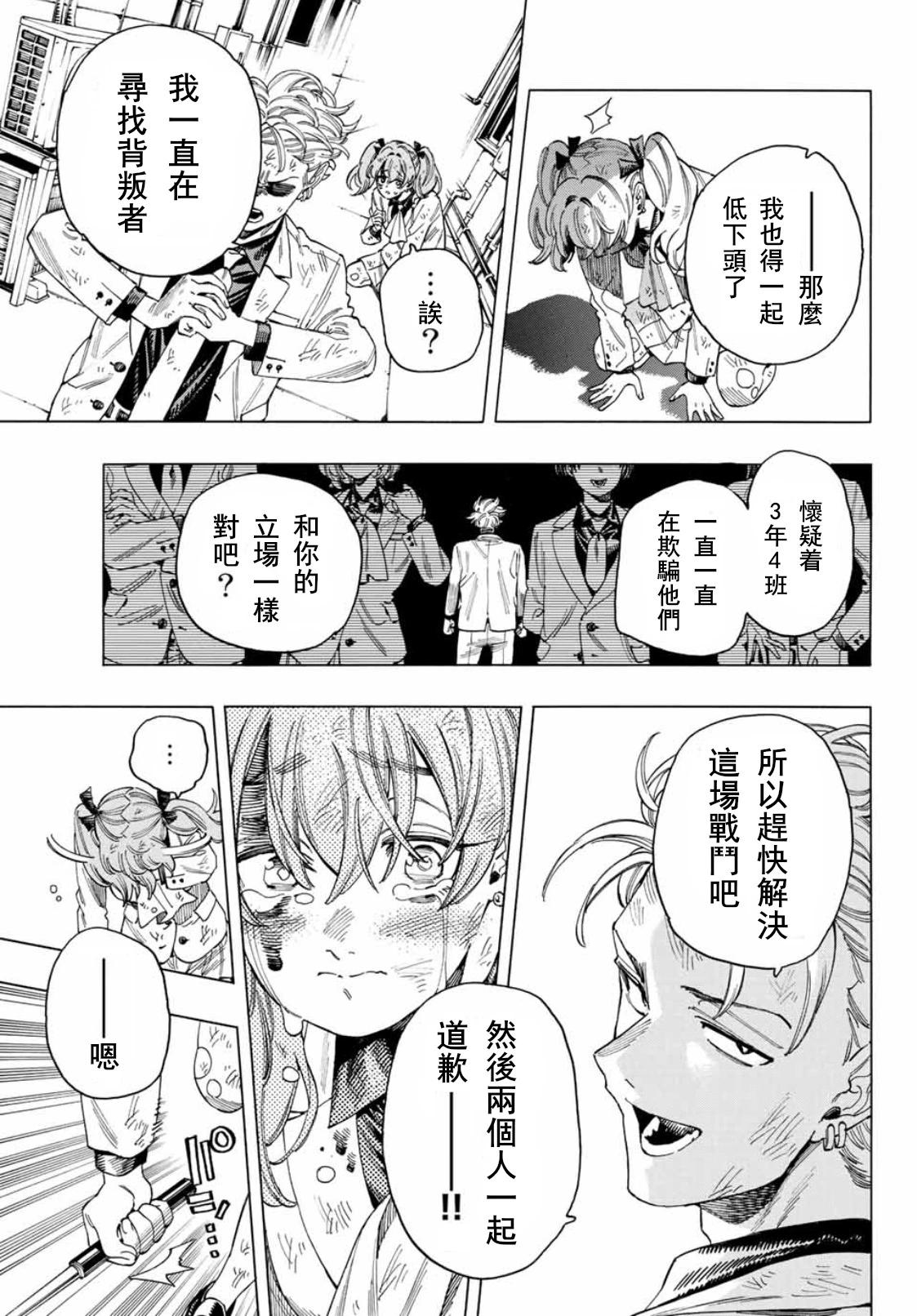 赤羽骨子的親衛隊 - 第39話 - 3