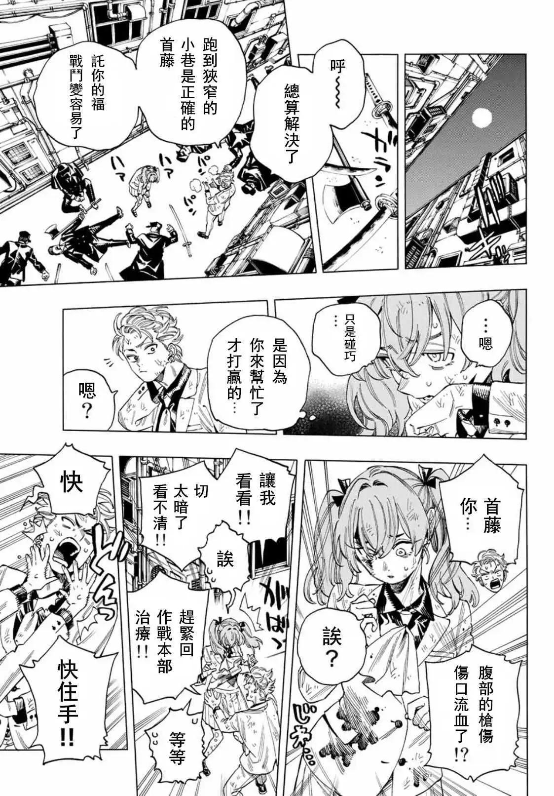 赤羽骨子的親衛隊 - 第39話 - 1