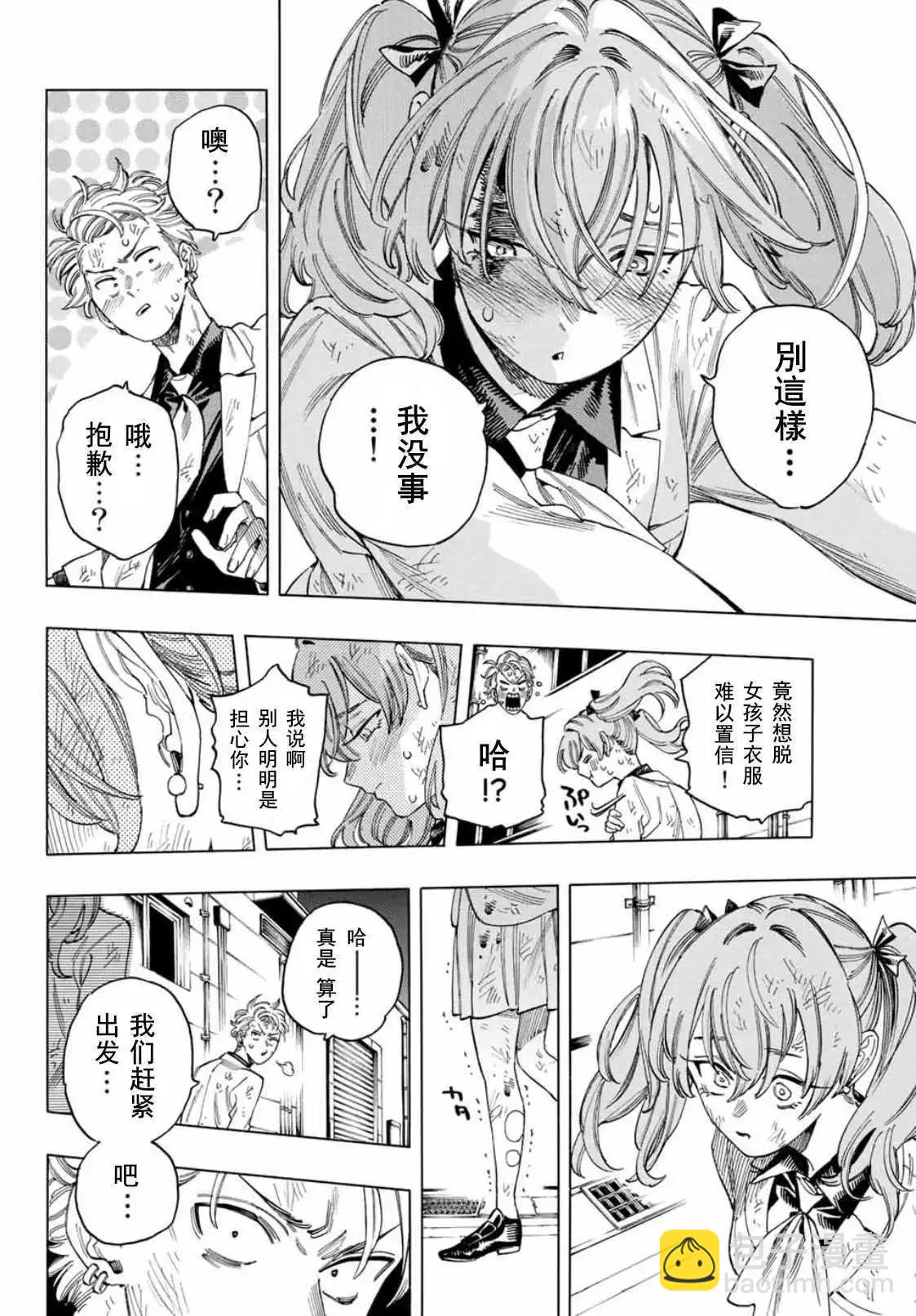 赤羽骨子的親衛隊 - 第39話 - 2