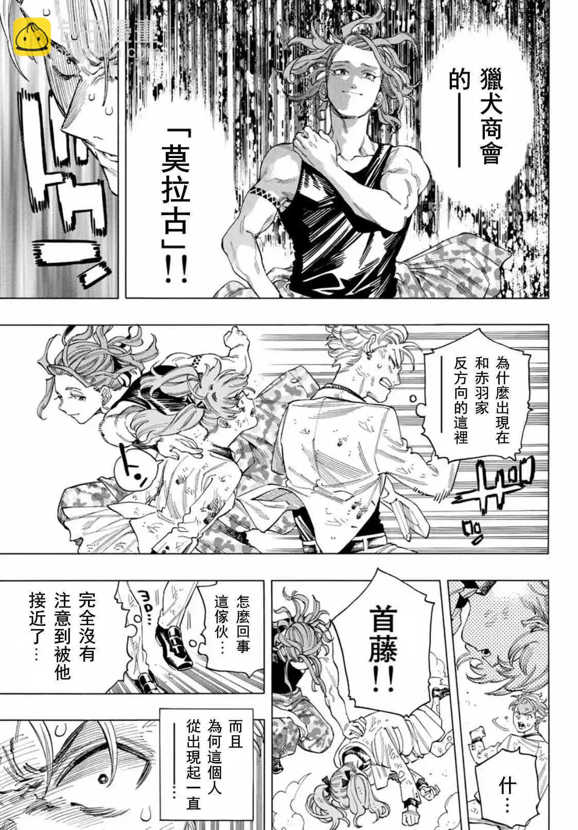赤羽骨子的親衛隊 - 第39話 - 1