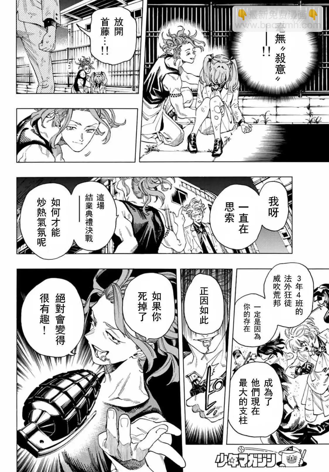 赤羽骨子的親衛隊 - 第39話 - 2