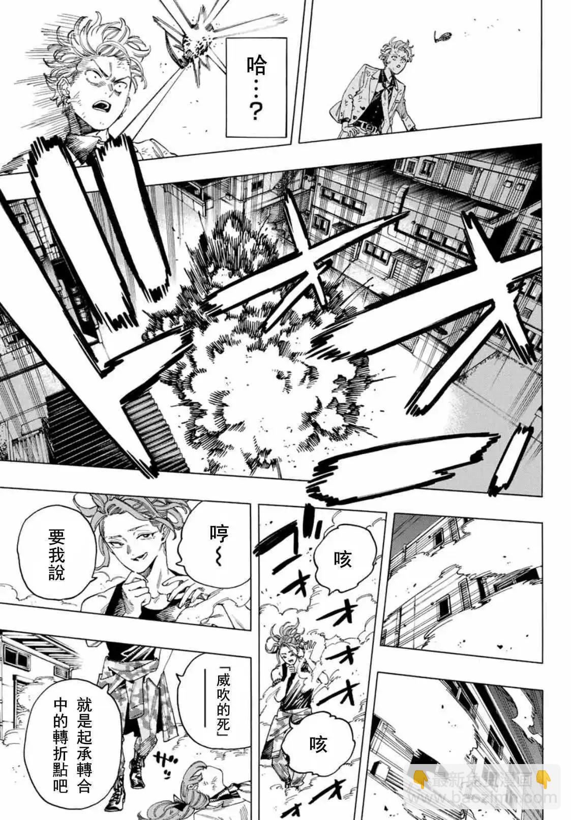 赤羽骨子的親衛隊 - 第39話 - 3