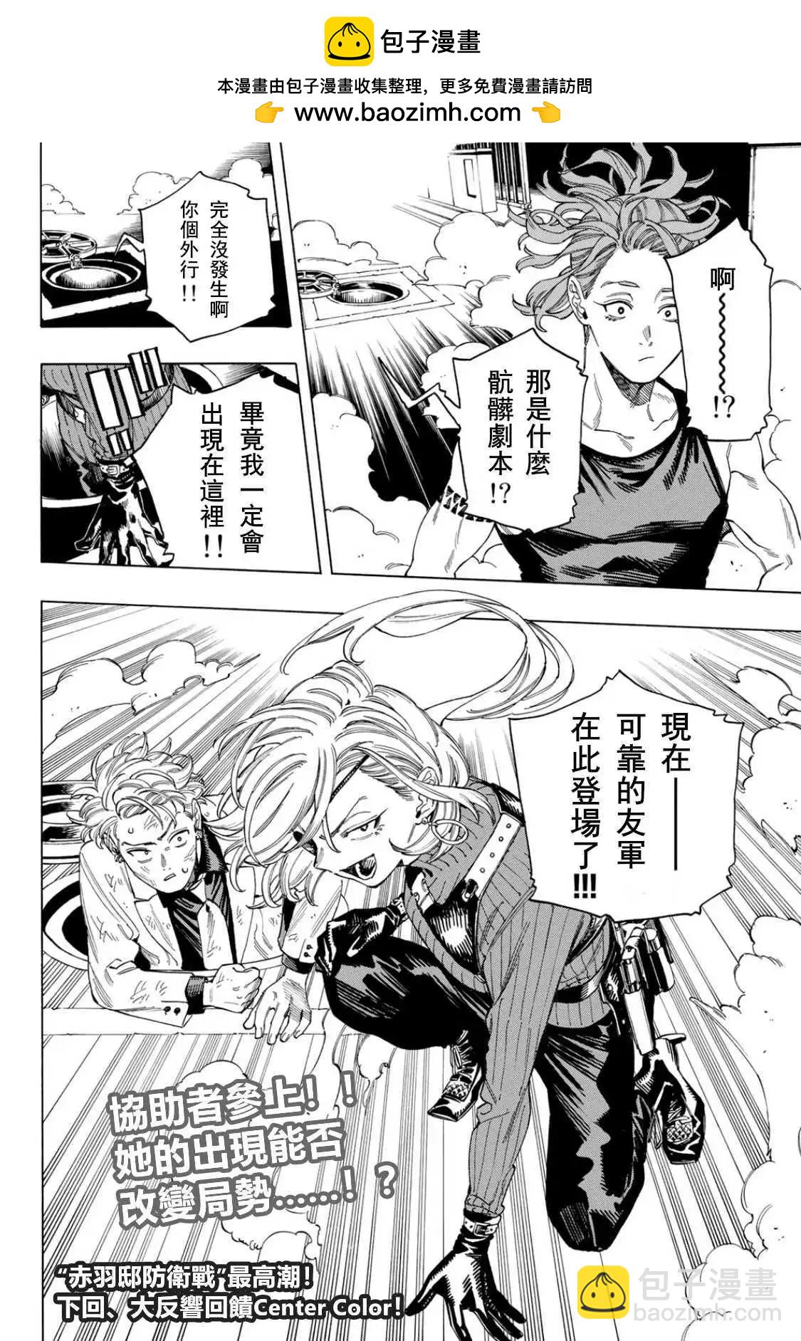 赤羽骨子的親衛隊 - 第39話 - 4