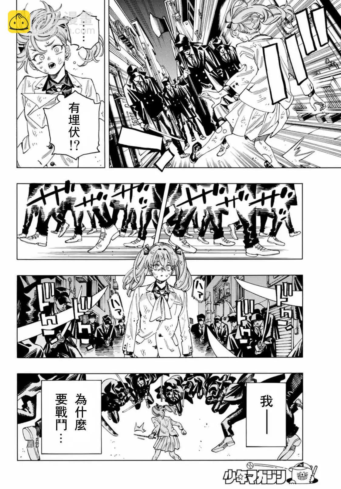 赤羽骨子的親衛隊 - 第39話 - 4
