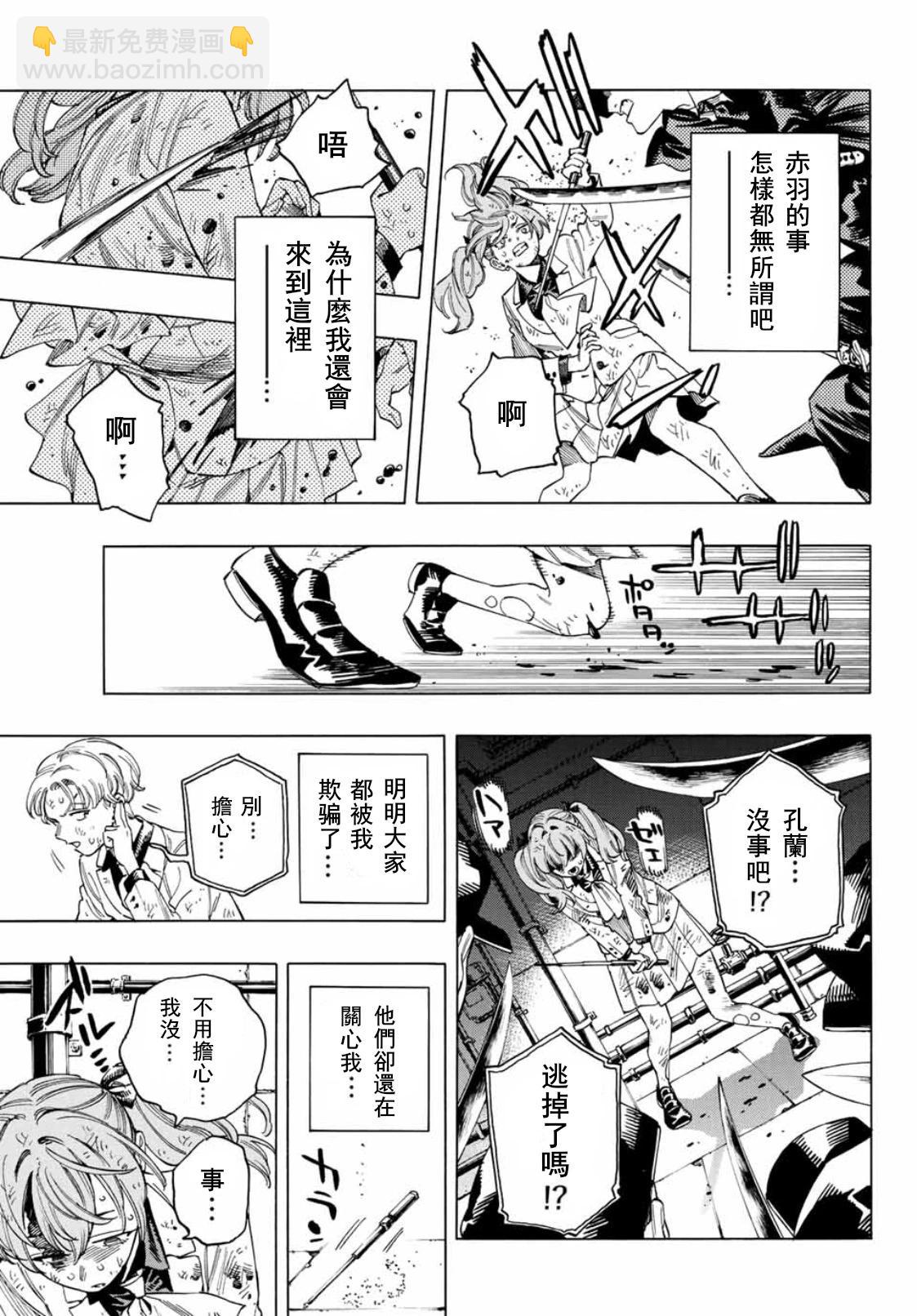 赤羽骨子的親衛隊 - 第39話 - 1