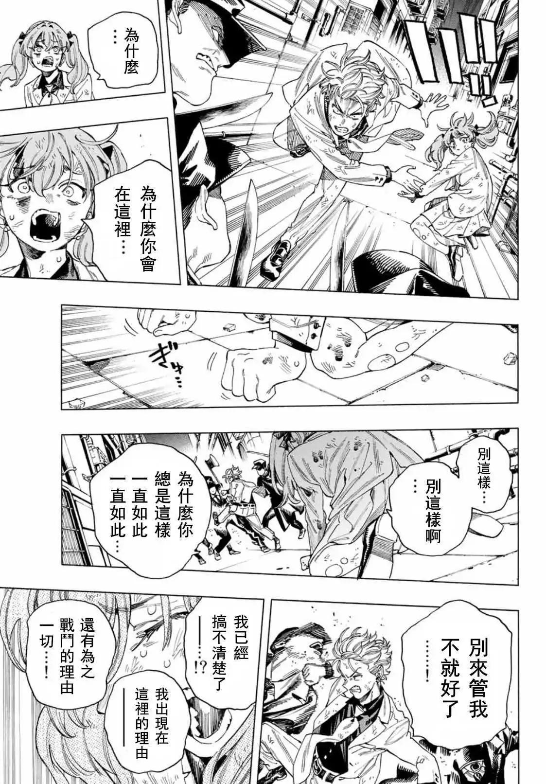 赤羽骨子的親衛隊 - 第39話 - 3