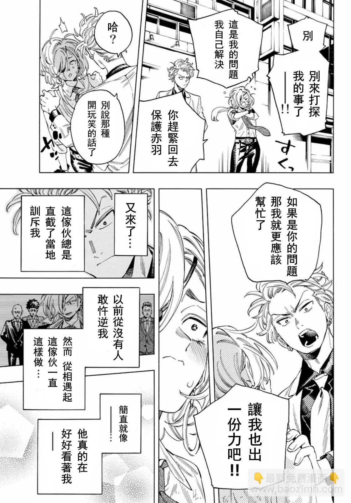 赤羽骨子的親衛隊 - 番外篇 - 2