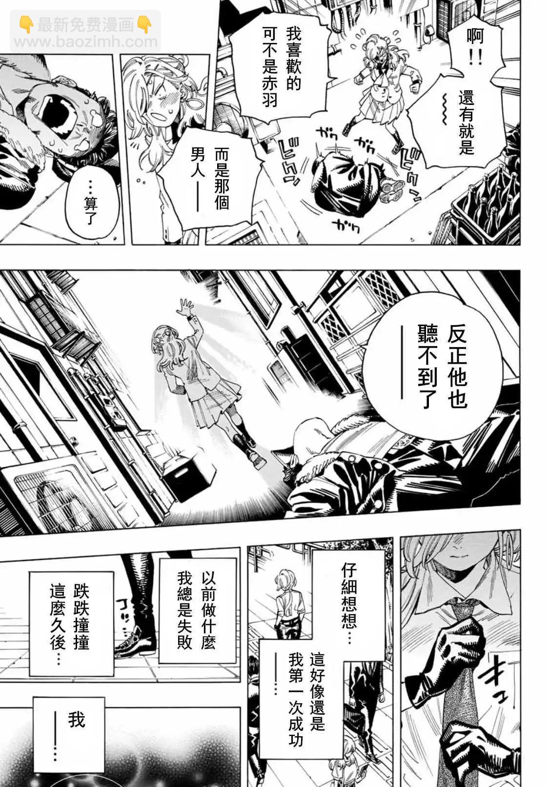 赤羽骨子的親衛隊 - 番外篇 - 3