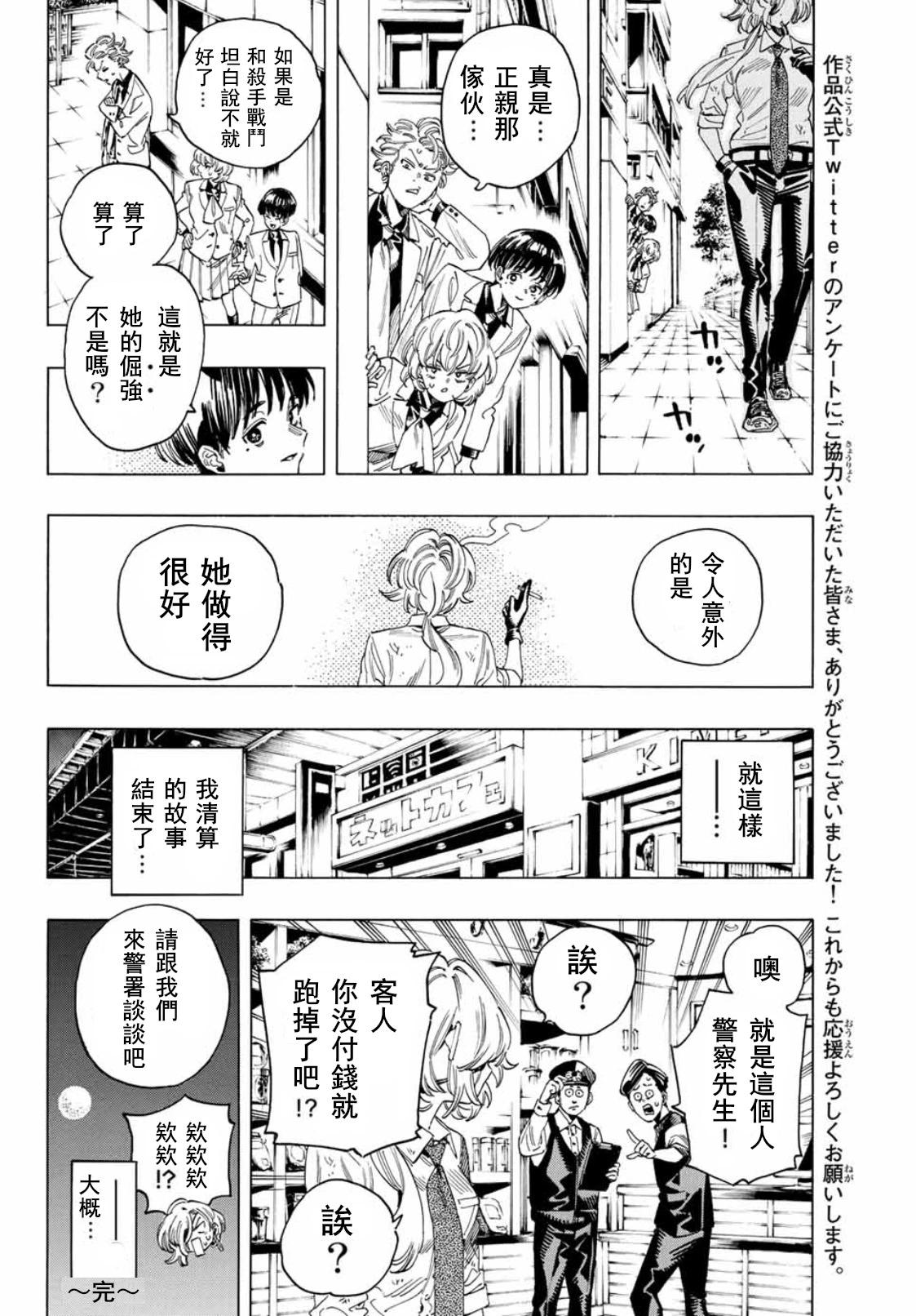 赤羽骨子的親衛隊 - 番外篇 - 1